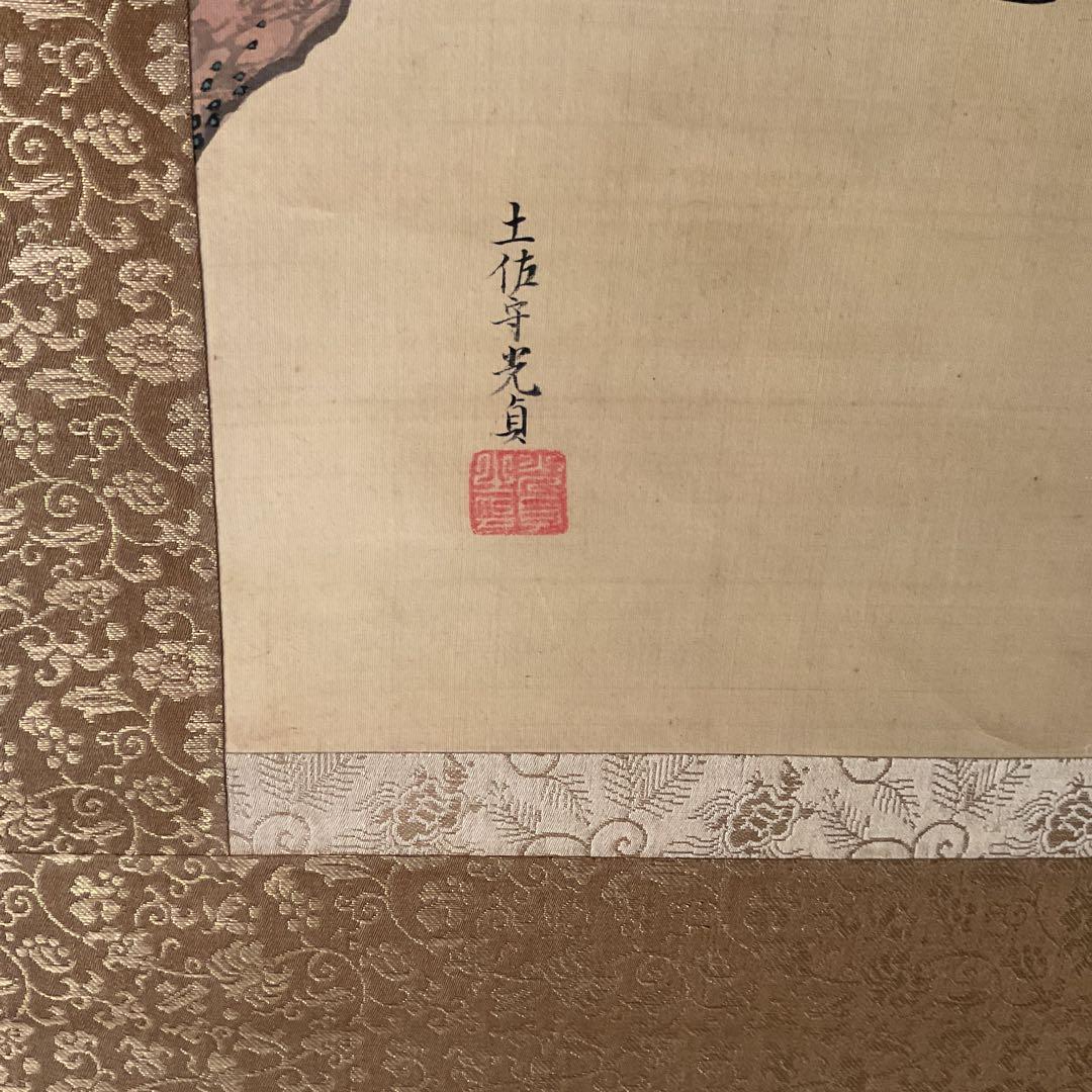 土佐光貞 三幅対 祝い軸 【 左右は（松） 中は（高砂）天覧奉納品 レア