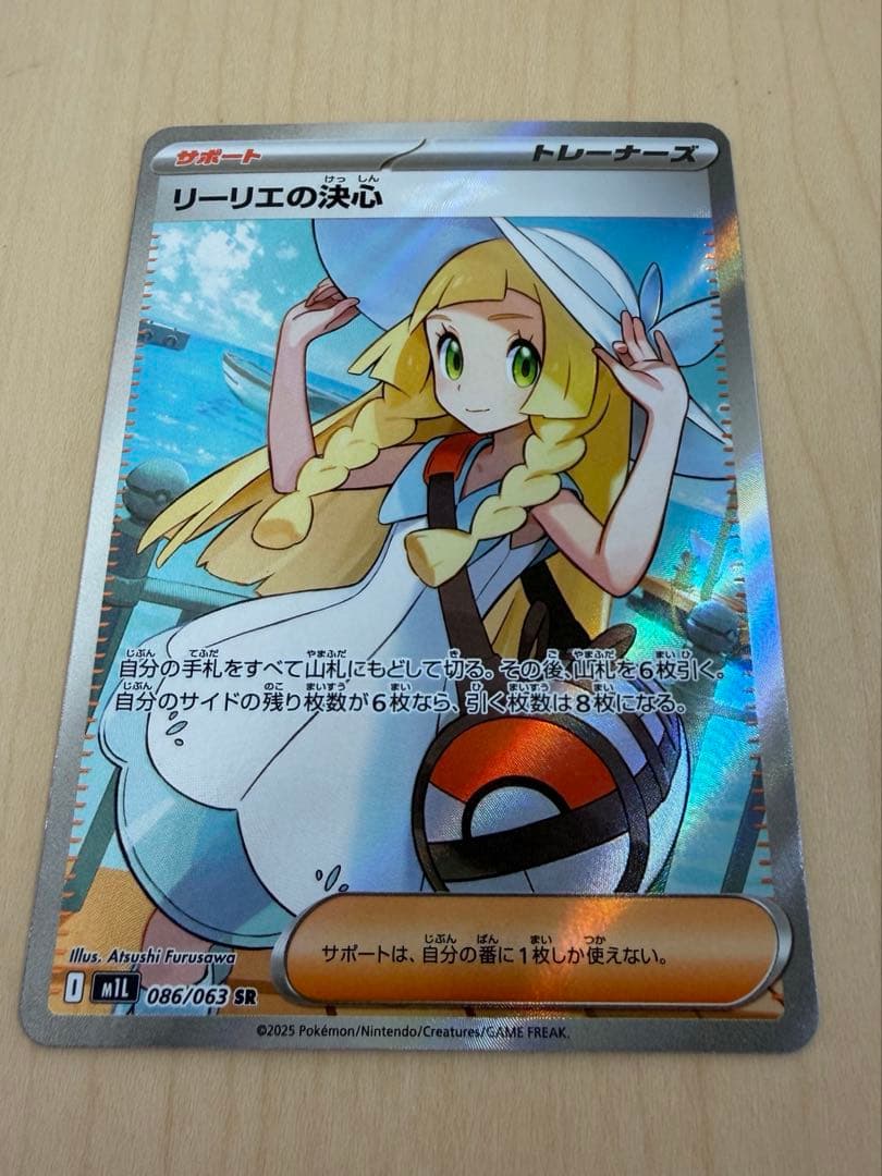 リーリエの決心 SR ポケモンカード