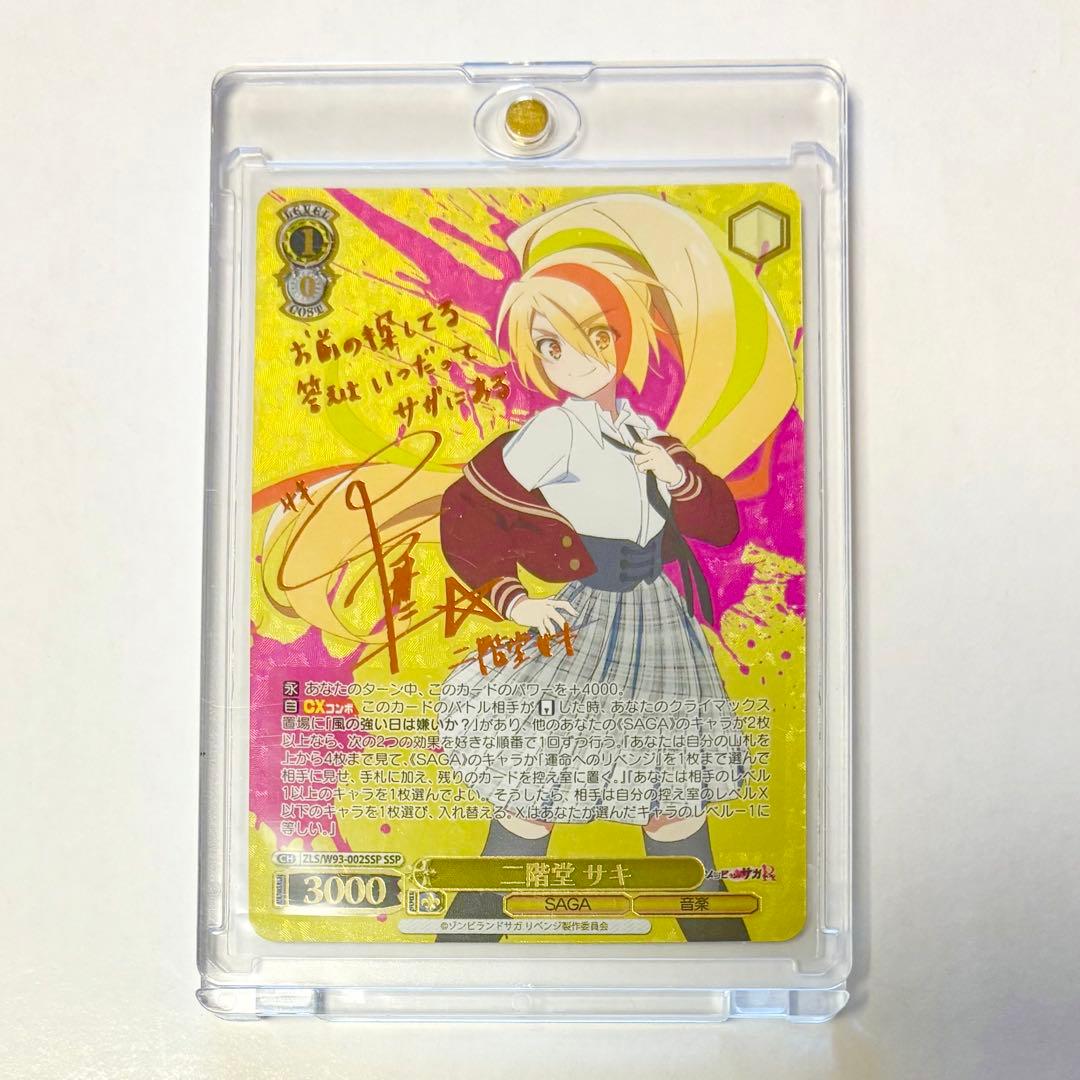ゾンビランドサガ ヴァイスシュヴァルツ 二階堂サキ SSP サイン - メルカリ