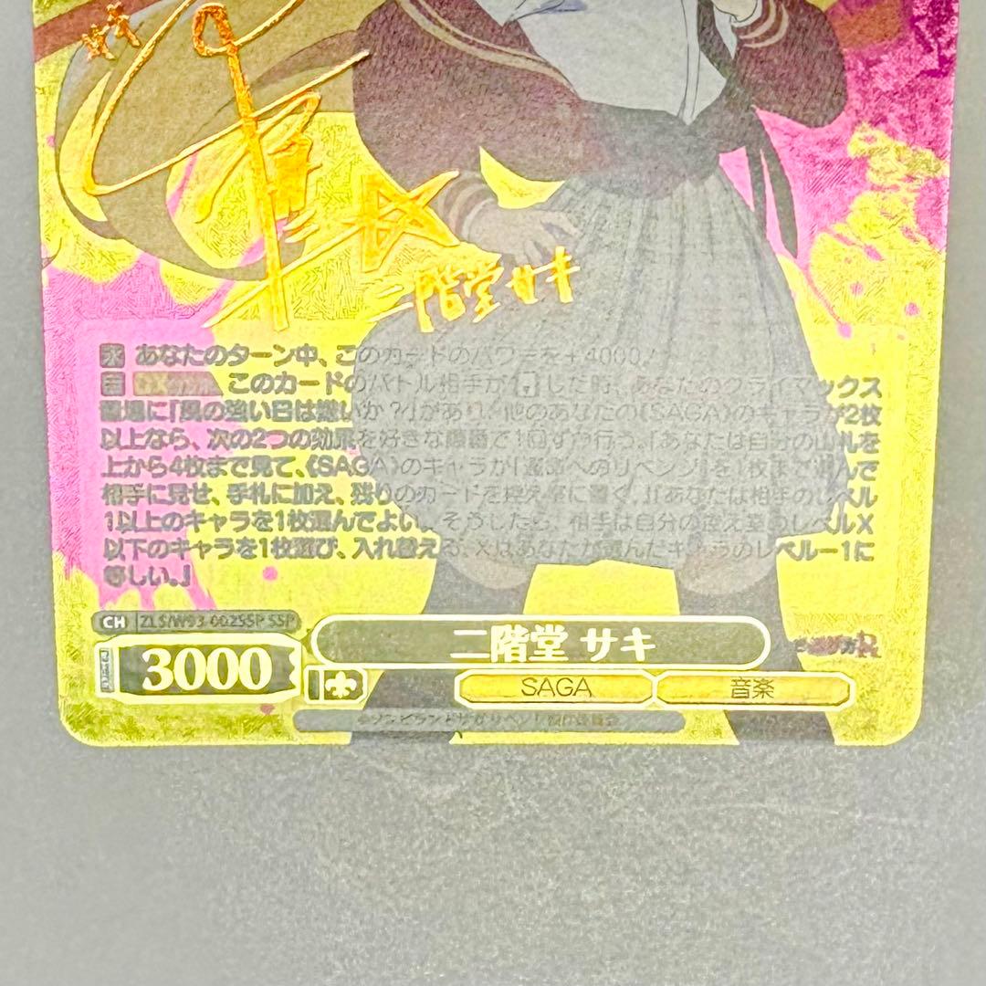 ゾンビランドサガ ヴァイスシュヴァルツ 二階堂サキ SSP サイン - メルカリ