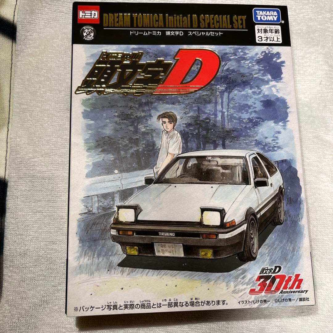 頭文字D 限定ドリームトミカ　スペシャルセット　30th