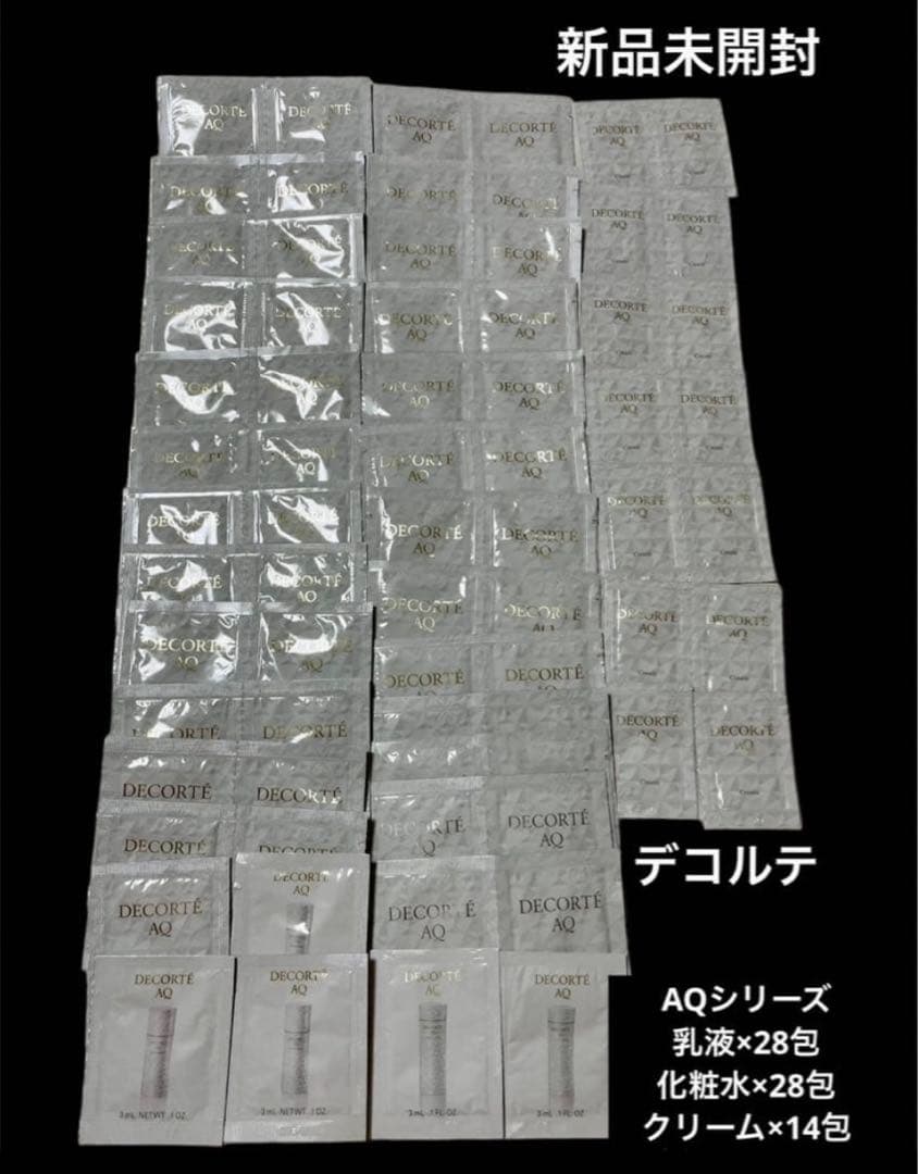 デコルテAQエイジング化粧水乳液クリームスキンケア美容液DECORTEサンプル w300_Pzk.jpg