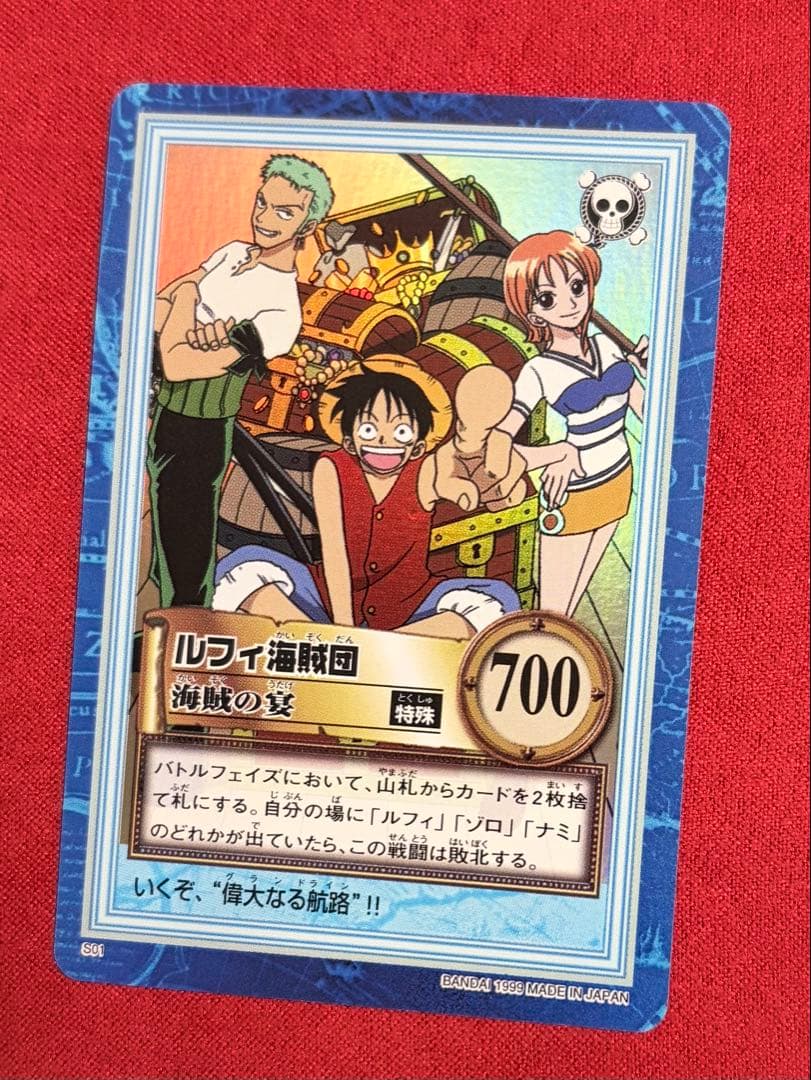 ワンピース ハイパーバトル カードダス S01 ルフィ 海賊団
