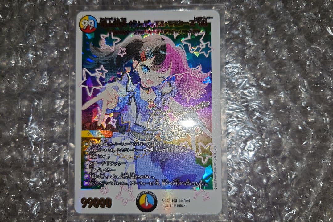 デュエマ　頂上混成ガリュディアス・モモミーズ22 頂上混成ガリュディアス・モモミーズ'22【SR】{23EX219/112}《多》