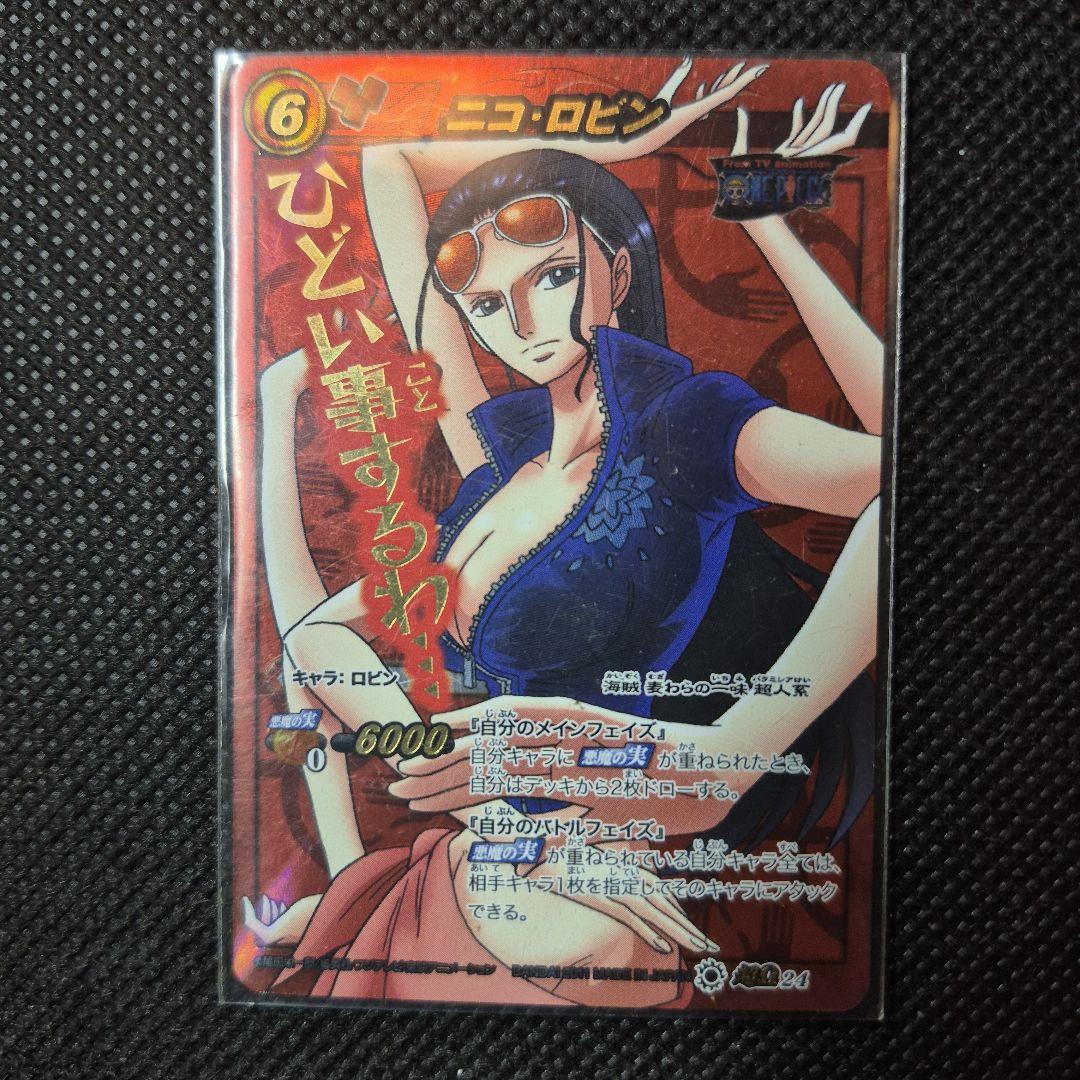 ミラクルバトルカードダス ニコ・ロビン オメガレア