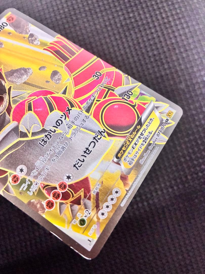 ポケカ グラードンEX 073/070 XY5 SR 1st ED 良好 - メルカリ