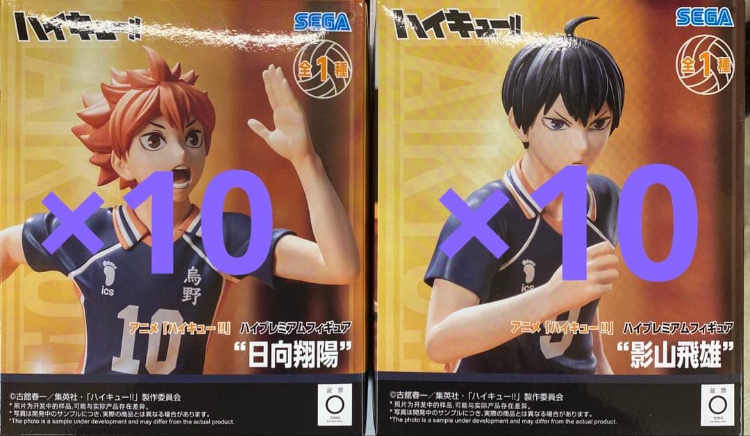 ハイキュー!! 影山飛雄 日向翔陽 フィギュア