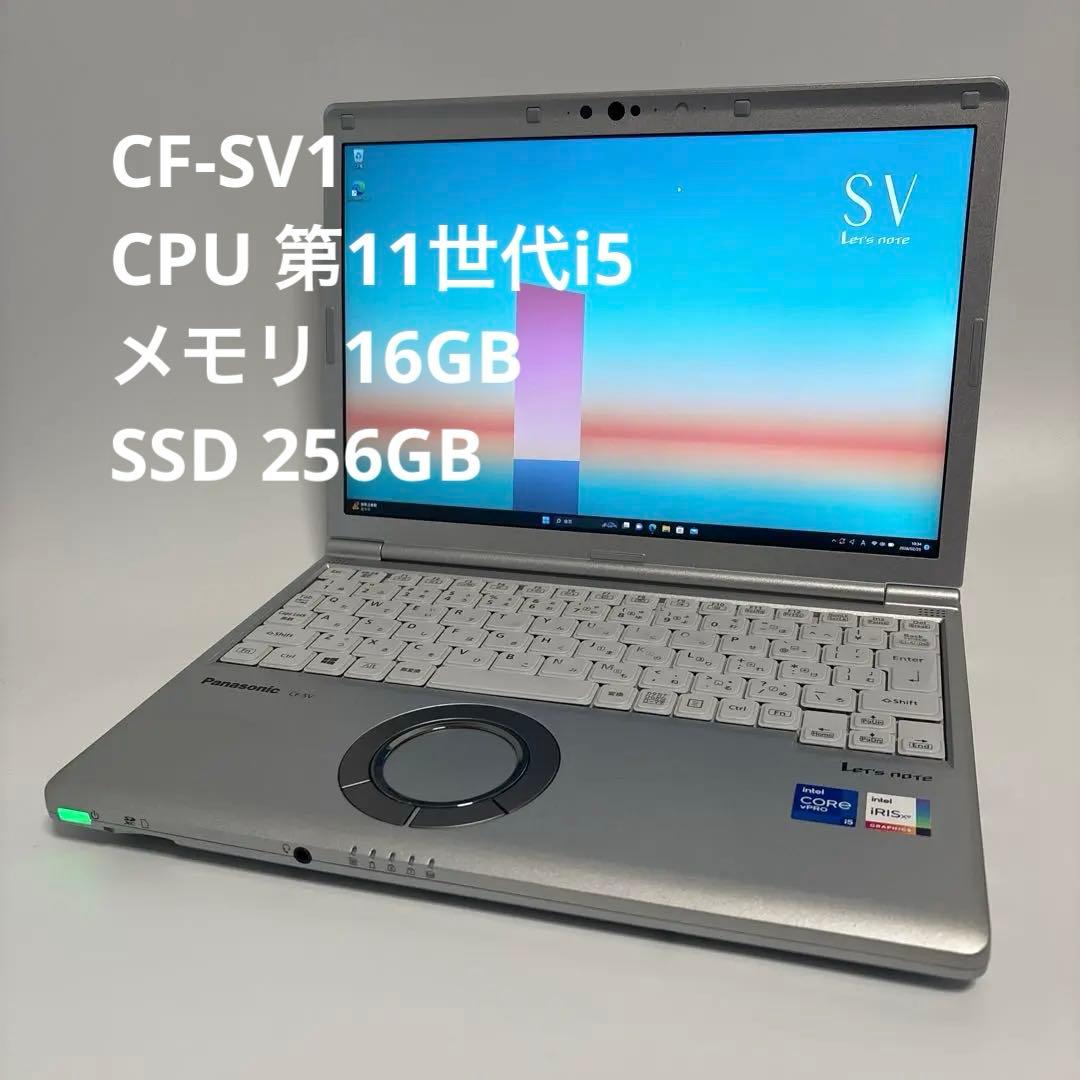 16GB】レッツノート CF-SV1 第11世代i5/256GB/Win11 - メルカリ