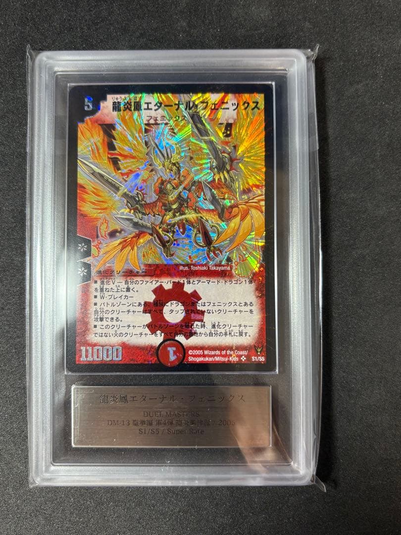 ARS10 龍炎鳳エターナル・フェニックス 旧枠 デュエルマスターズ 極美品 Amazon.co.jp: デュエマ 龍炎鳳エターナル・フェニックス DM-13 S1/S5