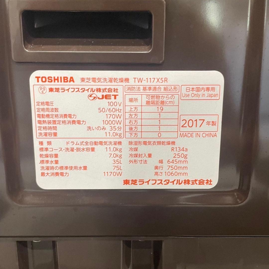 東芝ドラム式洗濯乾燥機 TW-117X5R 11.0 2017 家電 Se060 - メルカリ