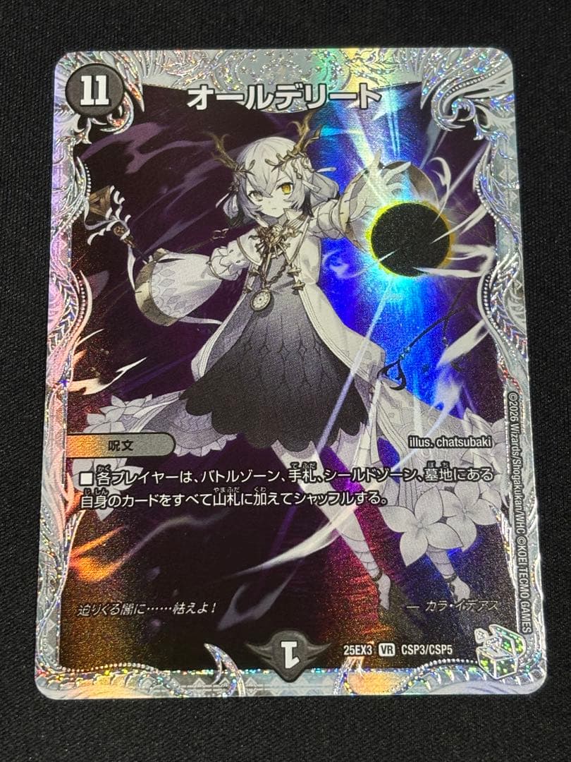 デュエマ オールデリート ライザのアトリエ - メルカリ