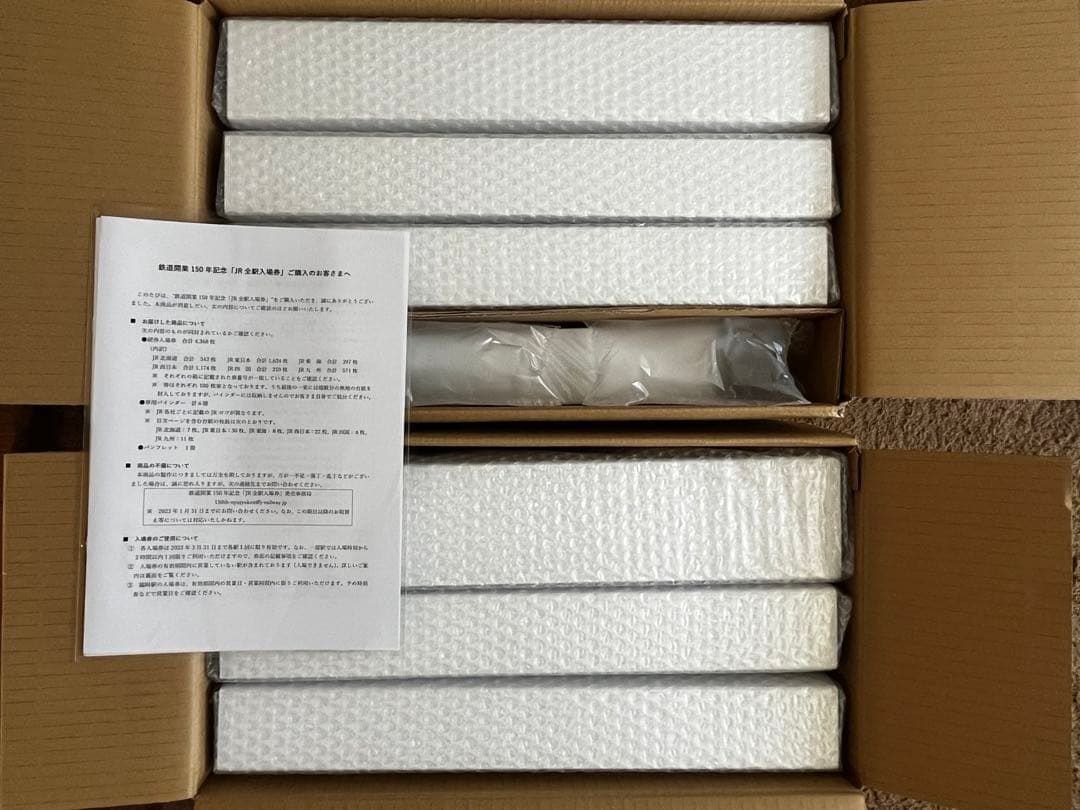 鉄道開業150周年記念「JR全駅入場券」 - メルカリ