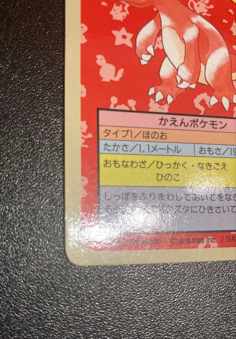 激レア‼️ 【美品】トップサン リザードン リザード ヒトカゲ エラー青