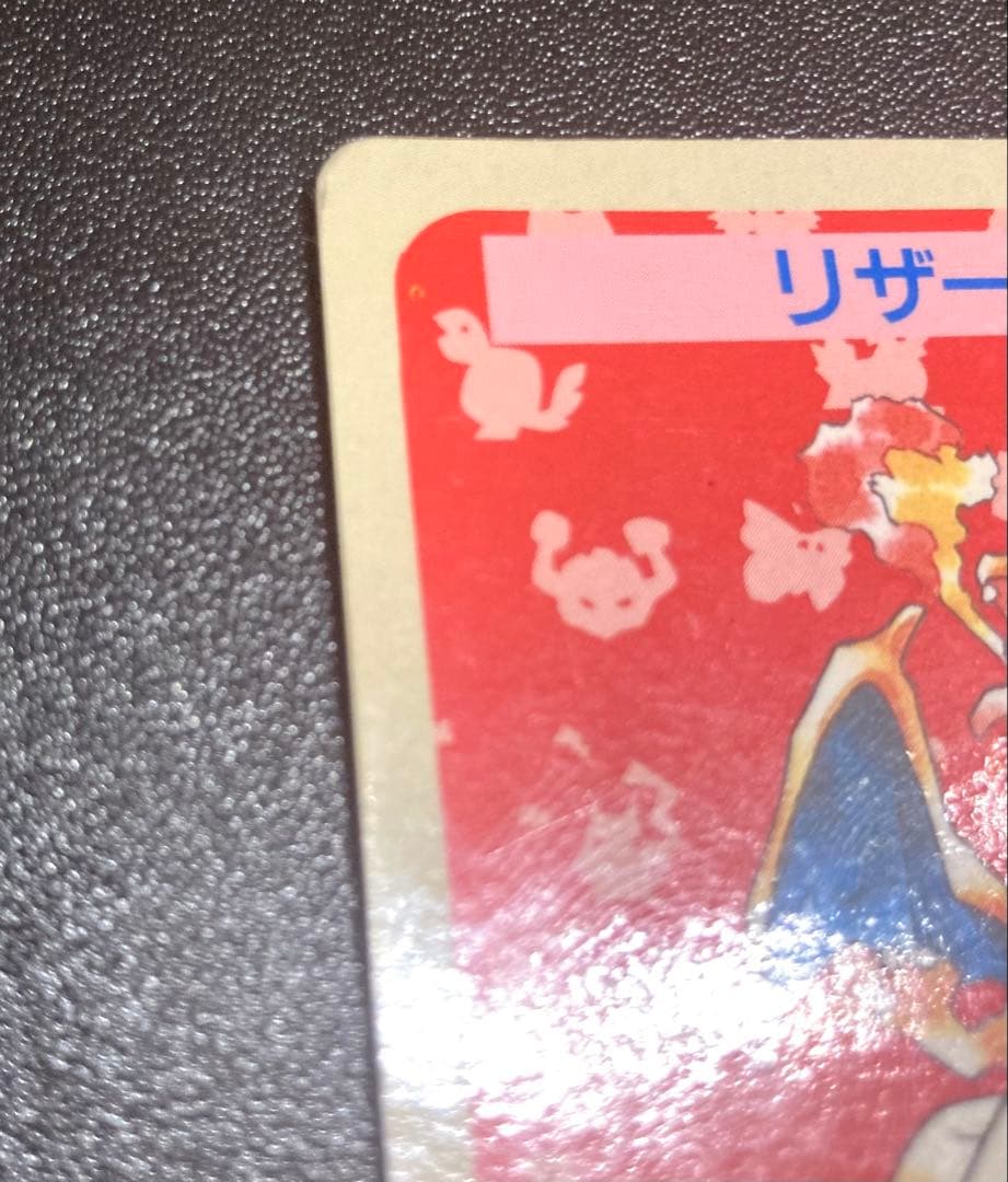 激レア‼️ 【美品】トップサン リザードン リザード ヒトカゲ エラー青