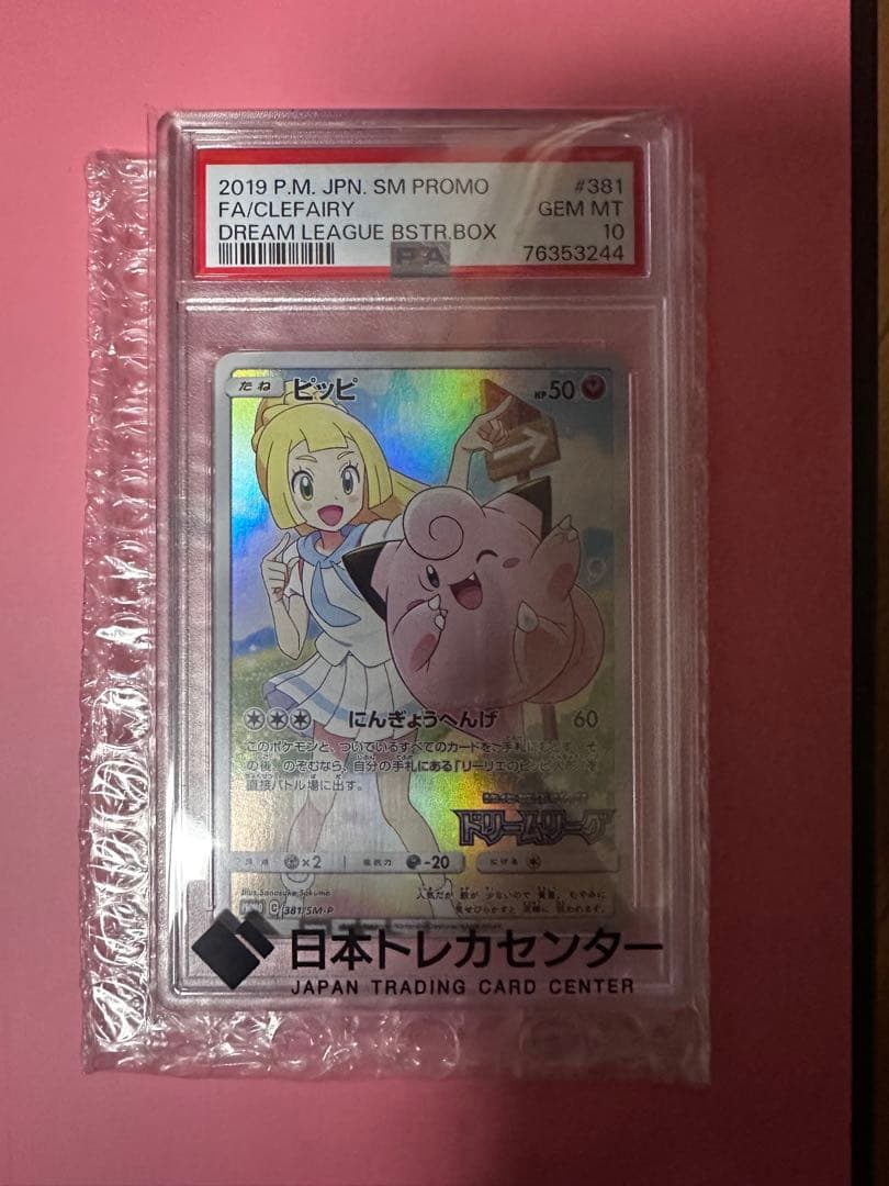 PSA10ピッピリーリエ　プロモカード