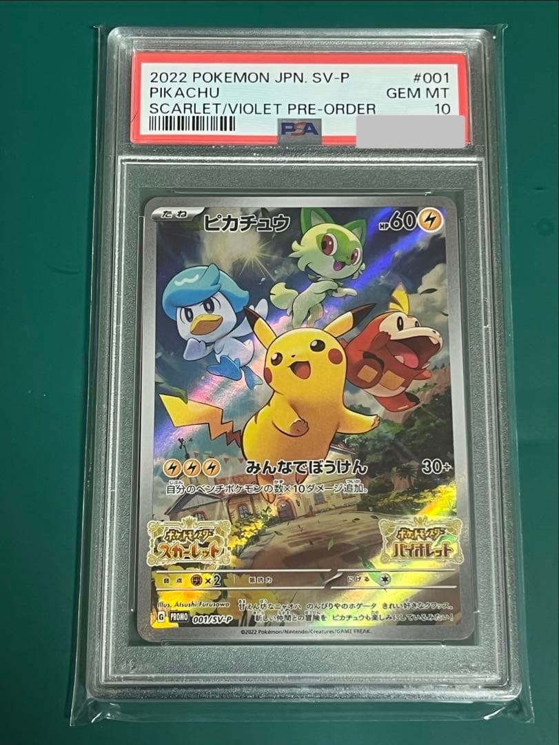 ポケモンカード ピカチュウスカバイプロモ PSA10 2026年最新】001/sv-p psa10の人気アイテム - メルカリ