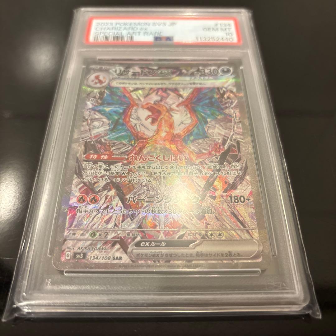 完美品】リザードンex SAR PSA10 黒炎の支配者 134/108 - メルカリ