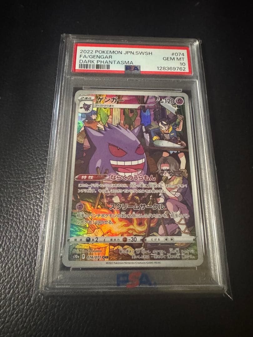 ポケモンカードゲーム　ゲンガーchr psa10 PSA10 ゲンガー CHR ポケモンカード｜Yahoo!フリマ（旧PayPayフリマ）