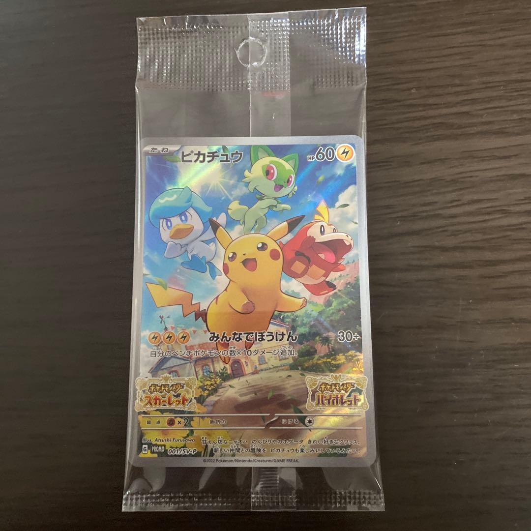 【未開封】　ポケモンカード　ピカチュウ　プロモ　スカーレット　バイオレット　4枚