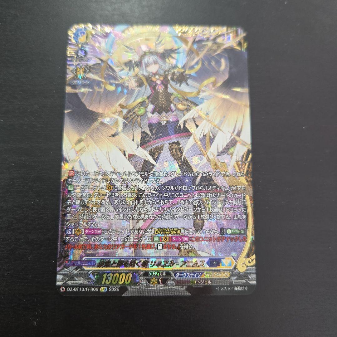 決意と罪を抱く者リィエル_アニムス FFR {DZ-BT13/FFR06}