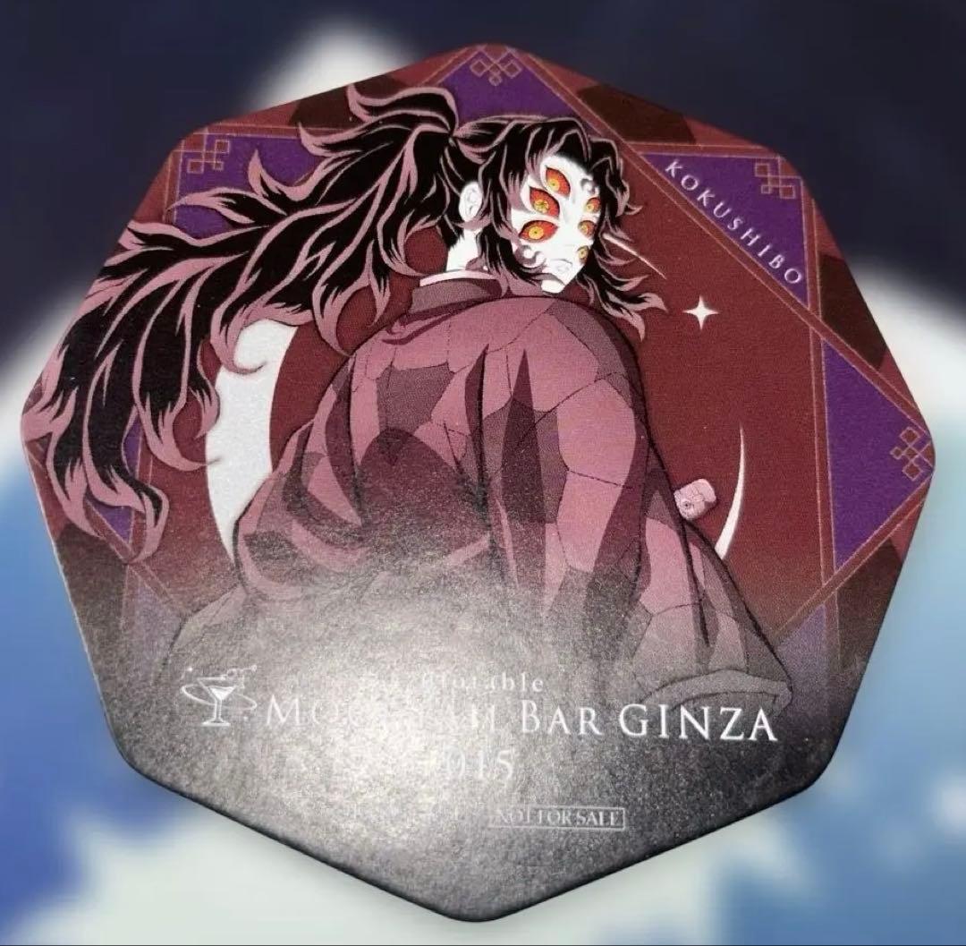 鬼滅の刃 モクテル モクテルバー コースター 黒死牟 - メルカリ