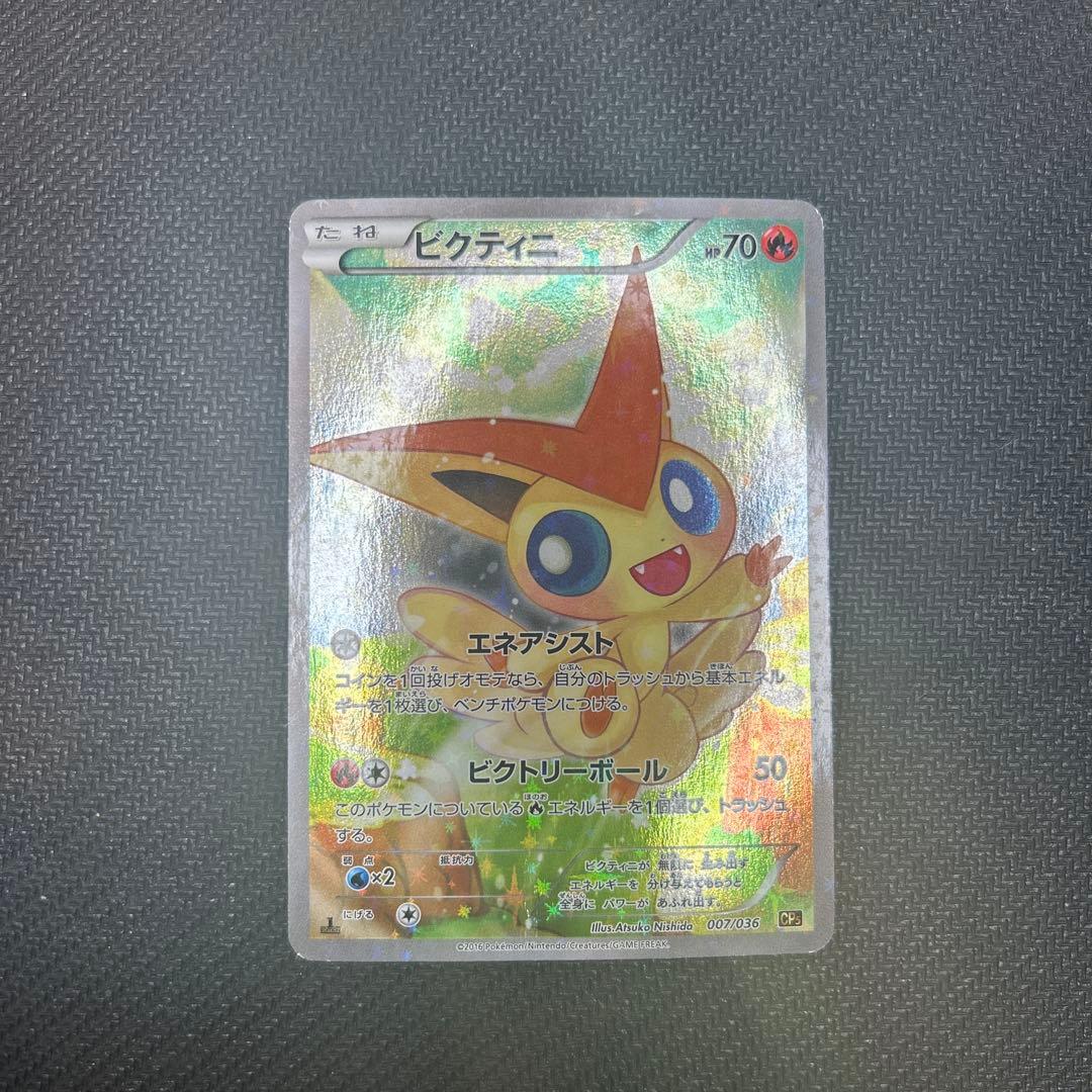 希少】ビクティニ 幻·伝説ドリームキラコレクション 007/036 お値下げ