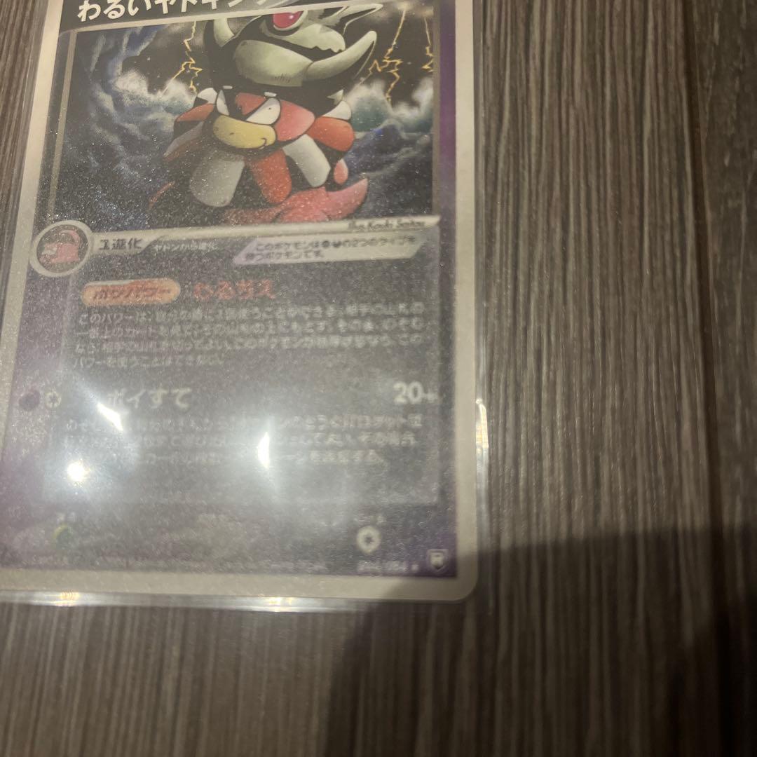 わるいヤドキング ☆ 拡張パック ロケット団の逆襲 044/084 - メルカリ