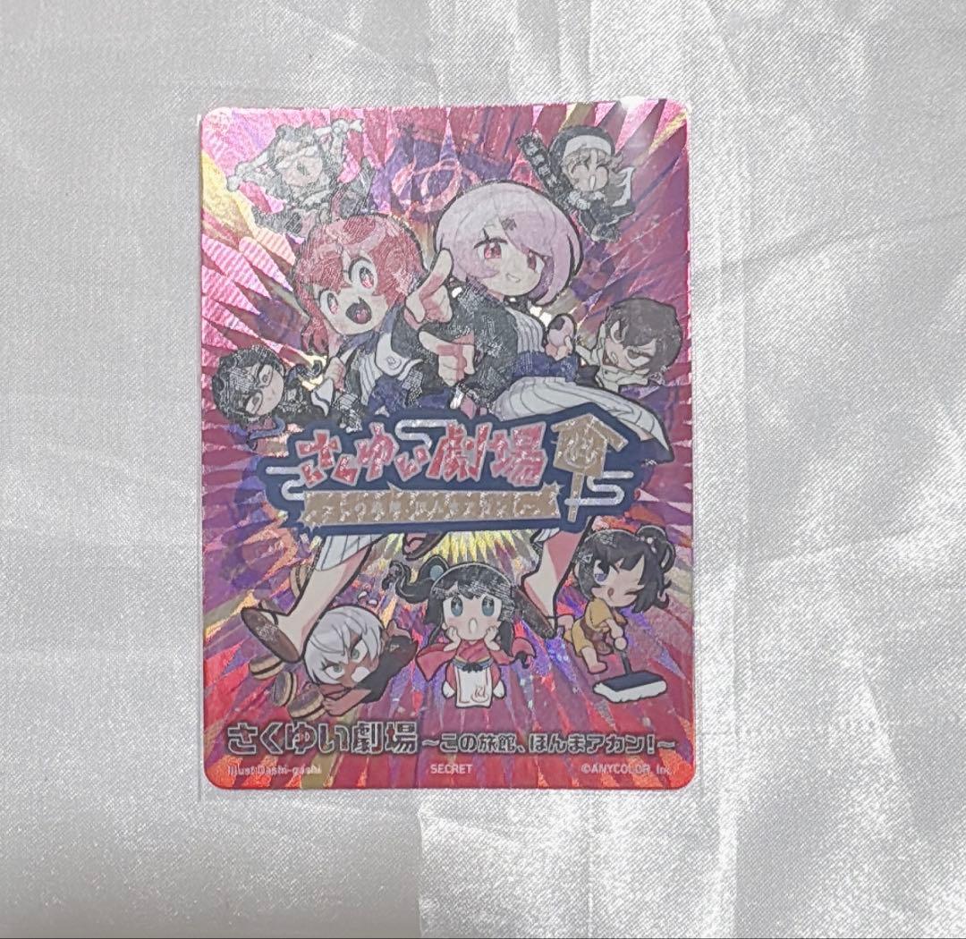 にじさんじ にじフェス2023 コレクションカード コレカ シークレット