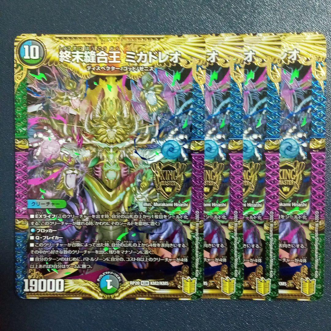 終末縫合王ミカドレオ 初期 ② - メルカリ