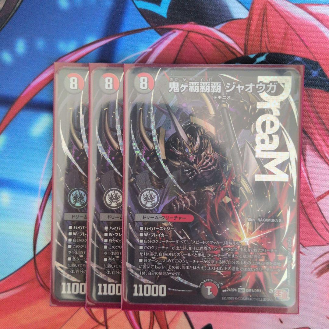 鬼ヶ覇覇覇ジャオウガ3枚 スリーブ『[DXカードスリーブ]鬼ヶ覇覇覇ジャオウガ』64枚入り