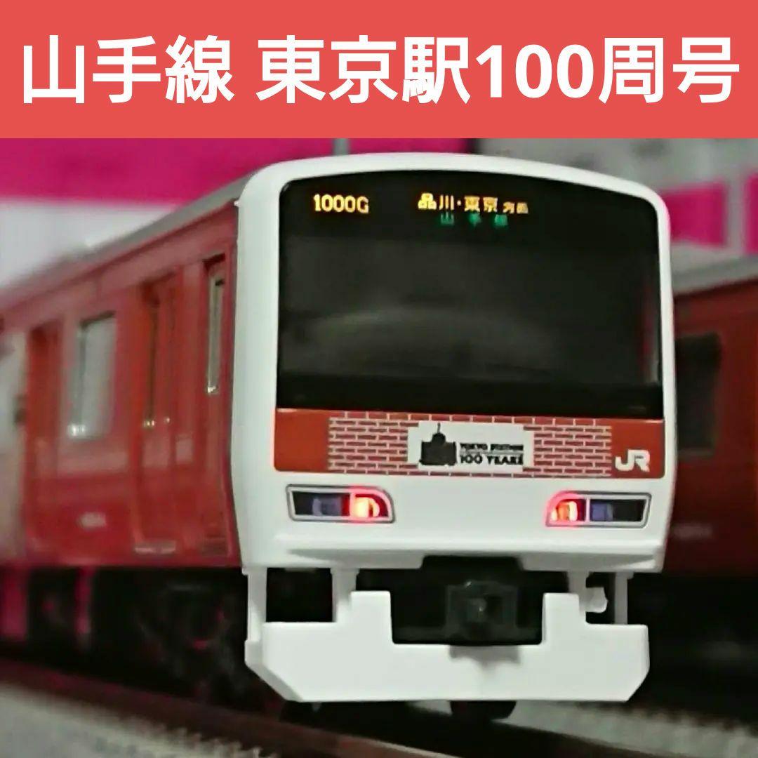 Nゲージ TOMIX E231系 500番台 東京駅100周年 Tomix JR E231-500系通勤電車（東京駅100周年ラッピングトレイン