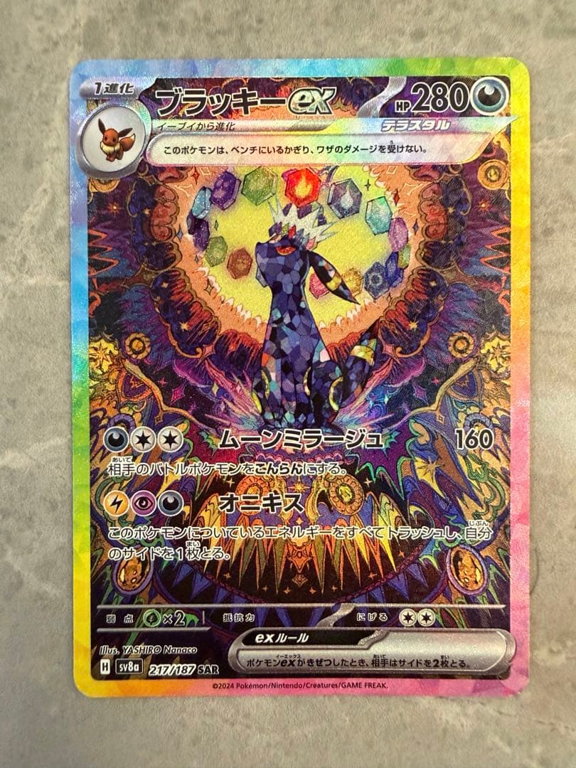 値下げ ブラッキーex SAR SV8a テラスタルフェスex 217/187