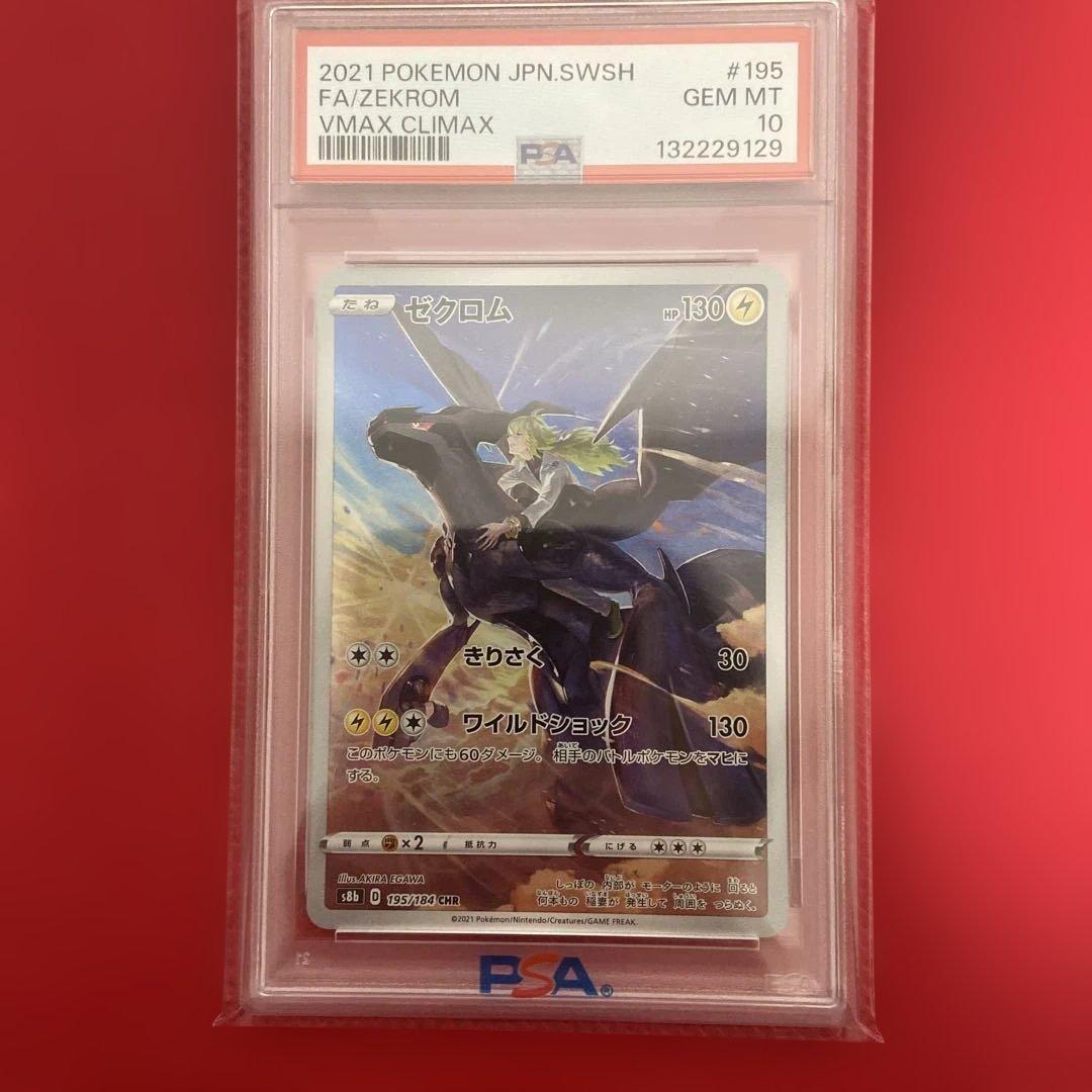 PSA10 2021 ゼクロム CHR PSA10】ゼクロムGX HR PROMO 240/SM-P 1枚の通販 土日祝休@magi公式