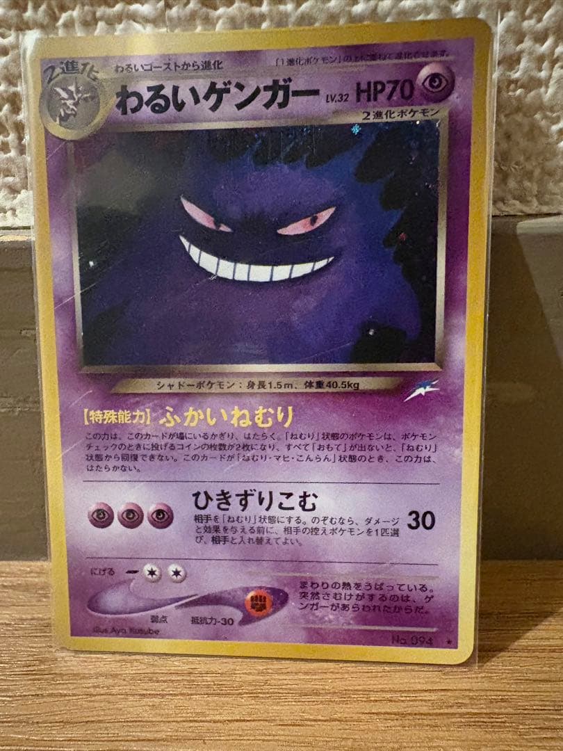 わるいゲンガー LV.32 正規品