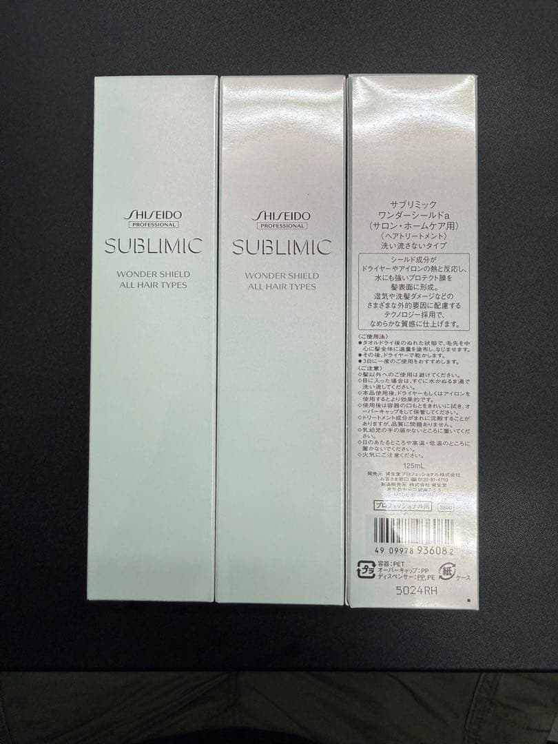 【新品未使用】資生堂サブリミックワンダーシールド　3本セット