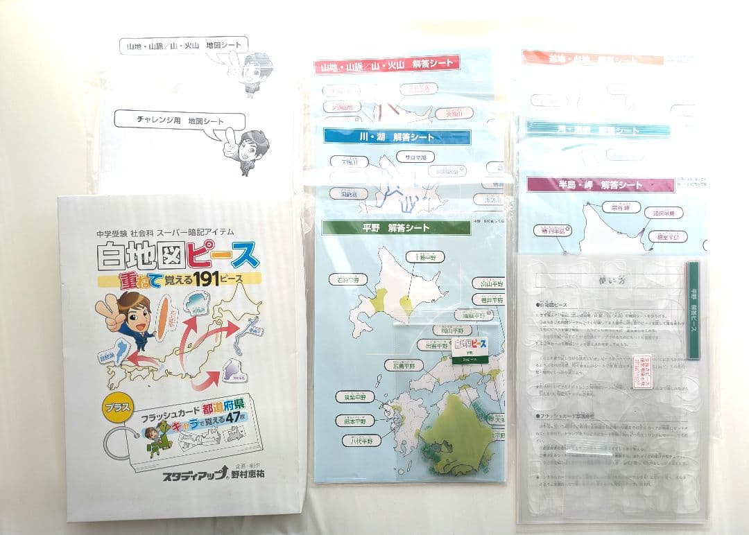 スタディアップ 白地図ピース 重ねて覚える191ピース
