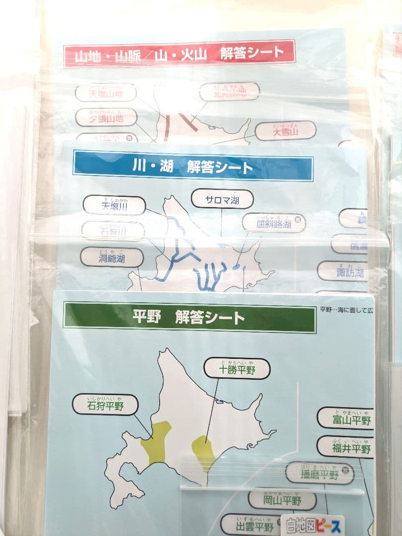 スタディアップ 白地図ピース 重ねて覚える191ピース