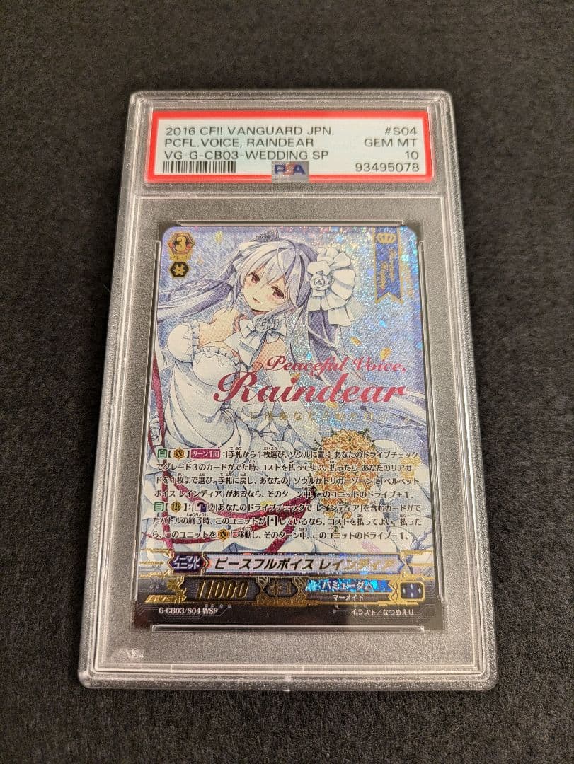 【PSA10】 ヴァンガード ベルベットボイス レインディア WSP 初期