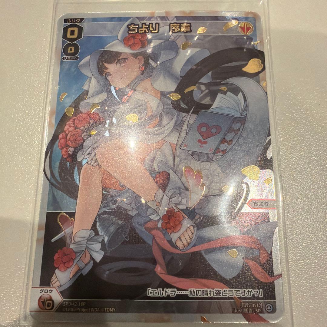 ちより ウェディング コングラ ウィクロス WIXOSS 1枚 - メルカリ