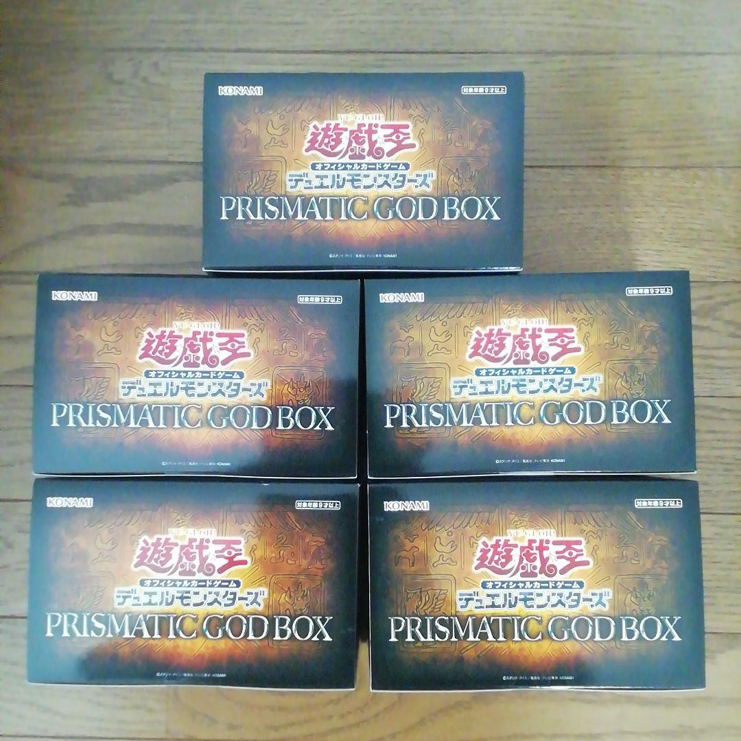 遊戯王 プリズマティックゴッドボックス 5個セット 遊戯王OCG】プリズマティックゴッドボックス開封結果【PGB1】 | あそぶ