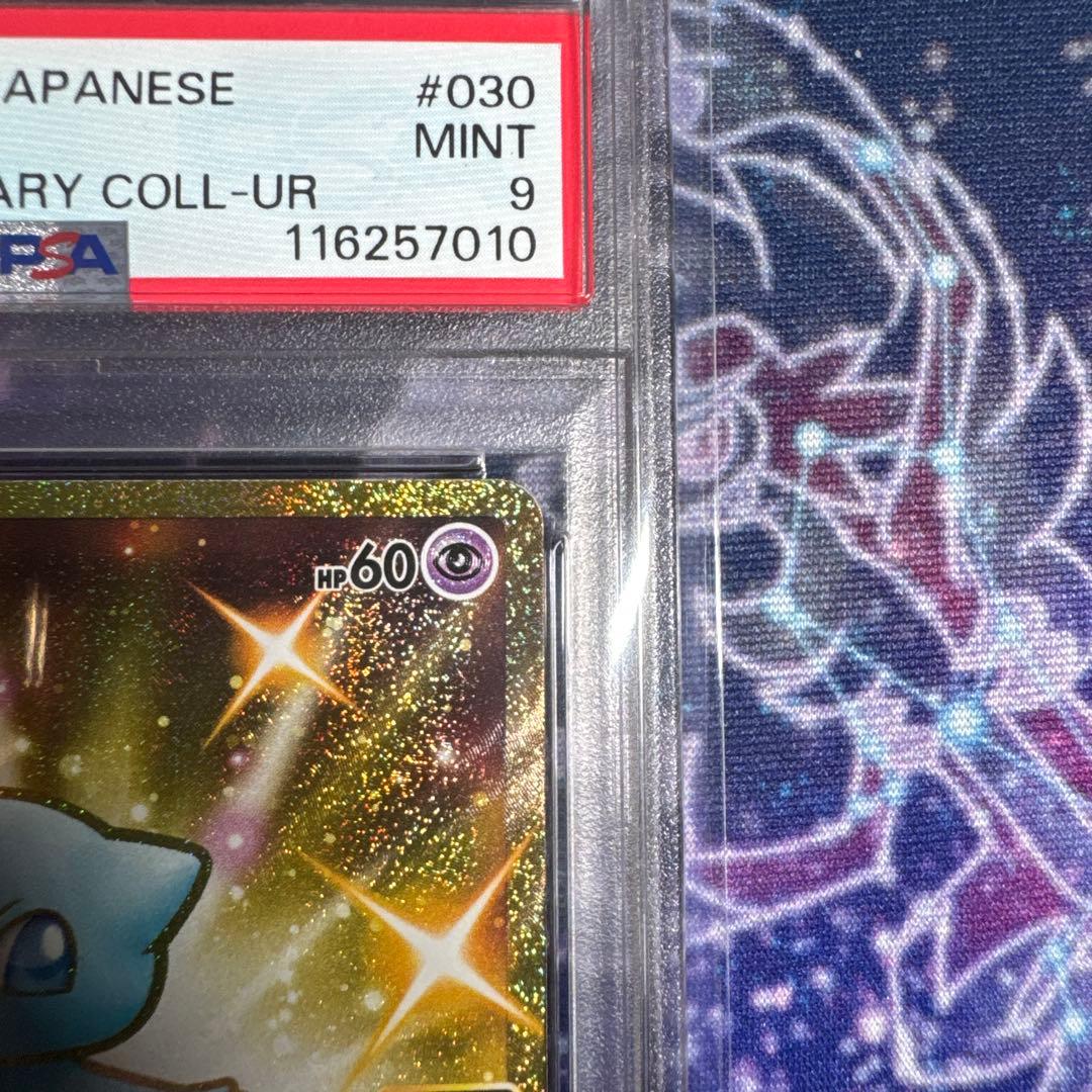 PSA9】ミュウ ふしぎなしっぽ UR[S8a 030/028]25th周年 - メルカリ