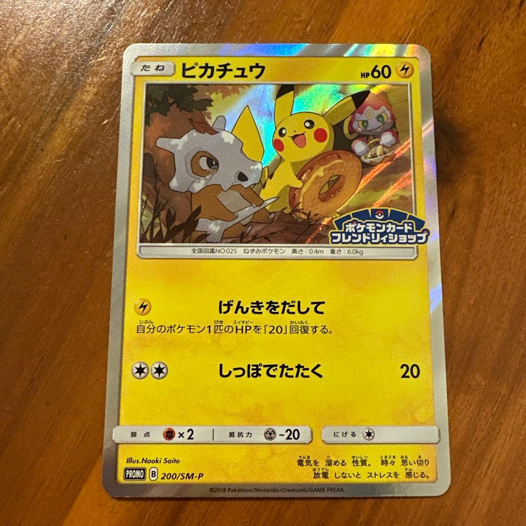 ポケモンカード ピカチュウ げんきをだして SM-P 200 プロモ - メルカリ