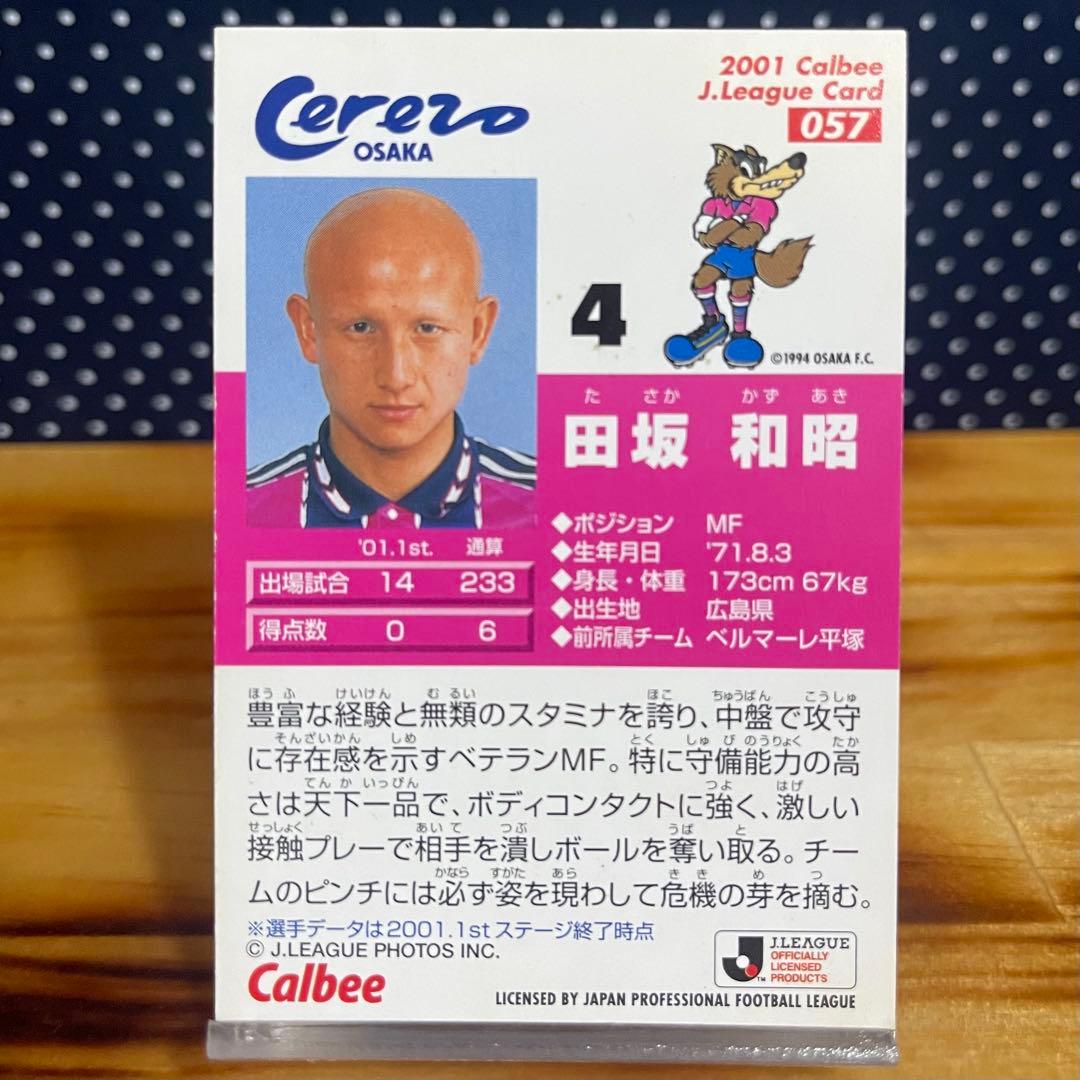 激レア】セレッソ大阪 田坂和昭Jリーグチップス プロモ カード - メルカリ