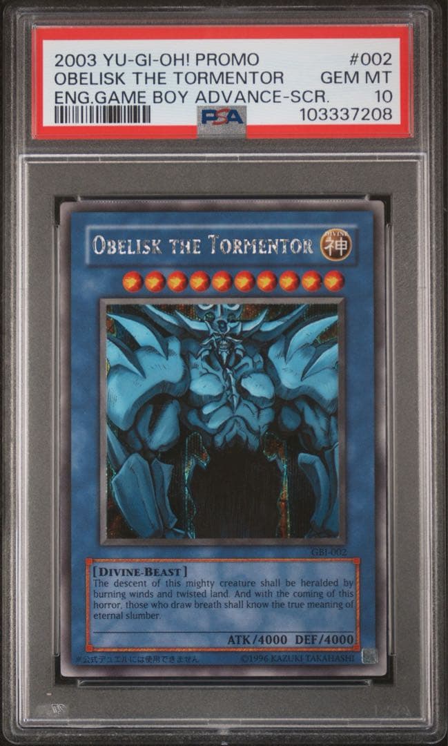 鑑定品】遊戯王 三幻神 オシリス オベリスク ラー GBI PSA10 - メルカリ