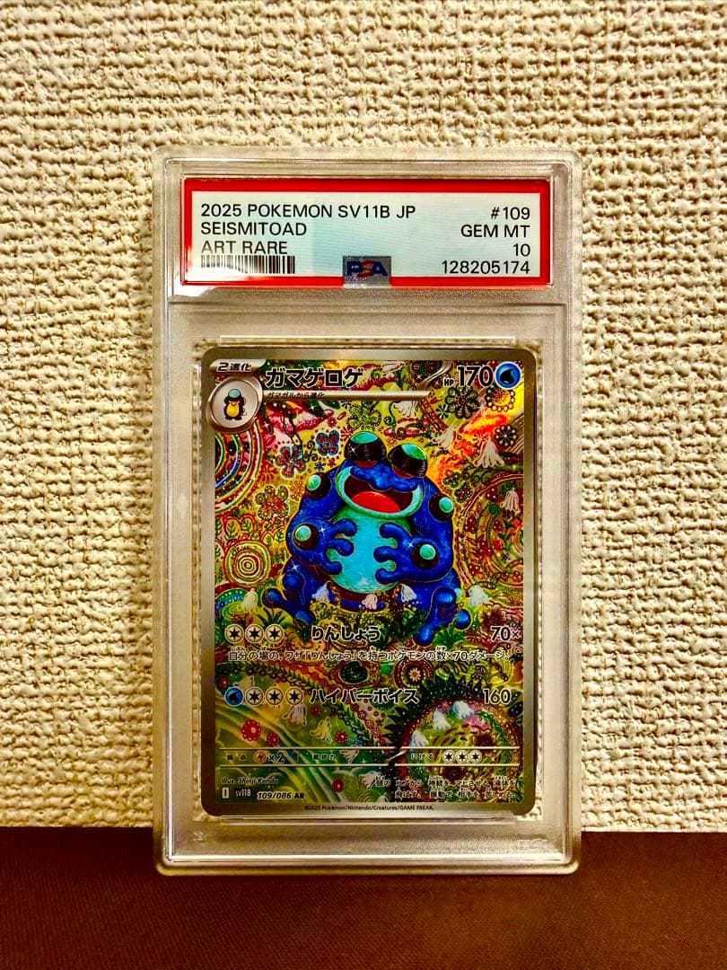 【PSA】ガマゲロゲ AR Kanda shinji ブラックボルト ガマゲロゲ AR カンダシンジ - メルカリ