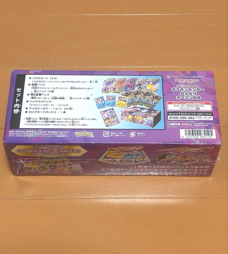 最安値！】ポケカ ポケモンセンター カナザワオープン記念BOX 未開封