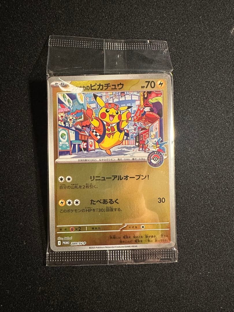 フクオカのピカチュウ