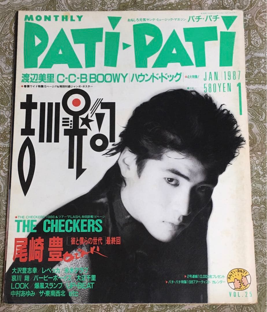 PATI-PATI パチパチ 1987年1月号 - メルカリ
