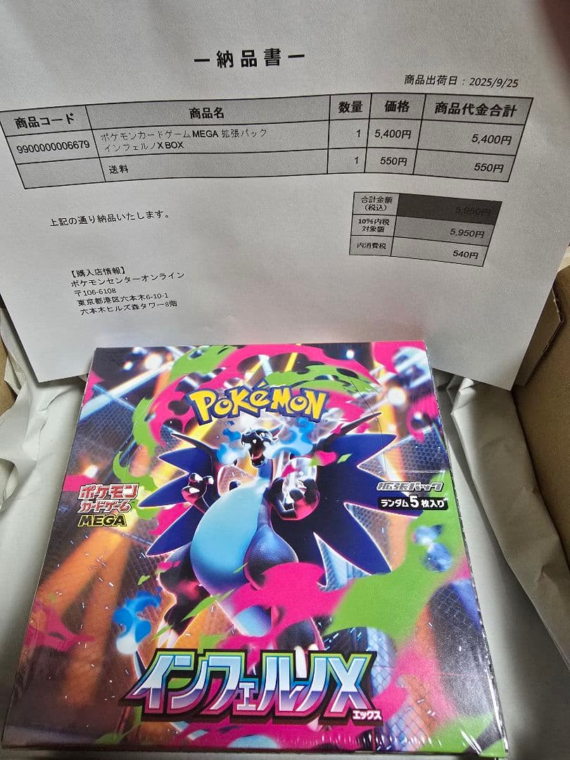 ポケモンカードゲーム インフェルノX MEGA BOX