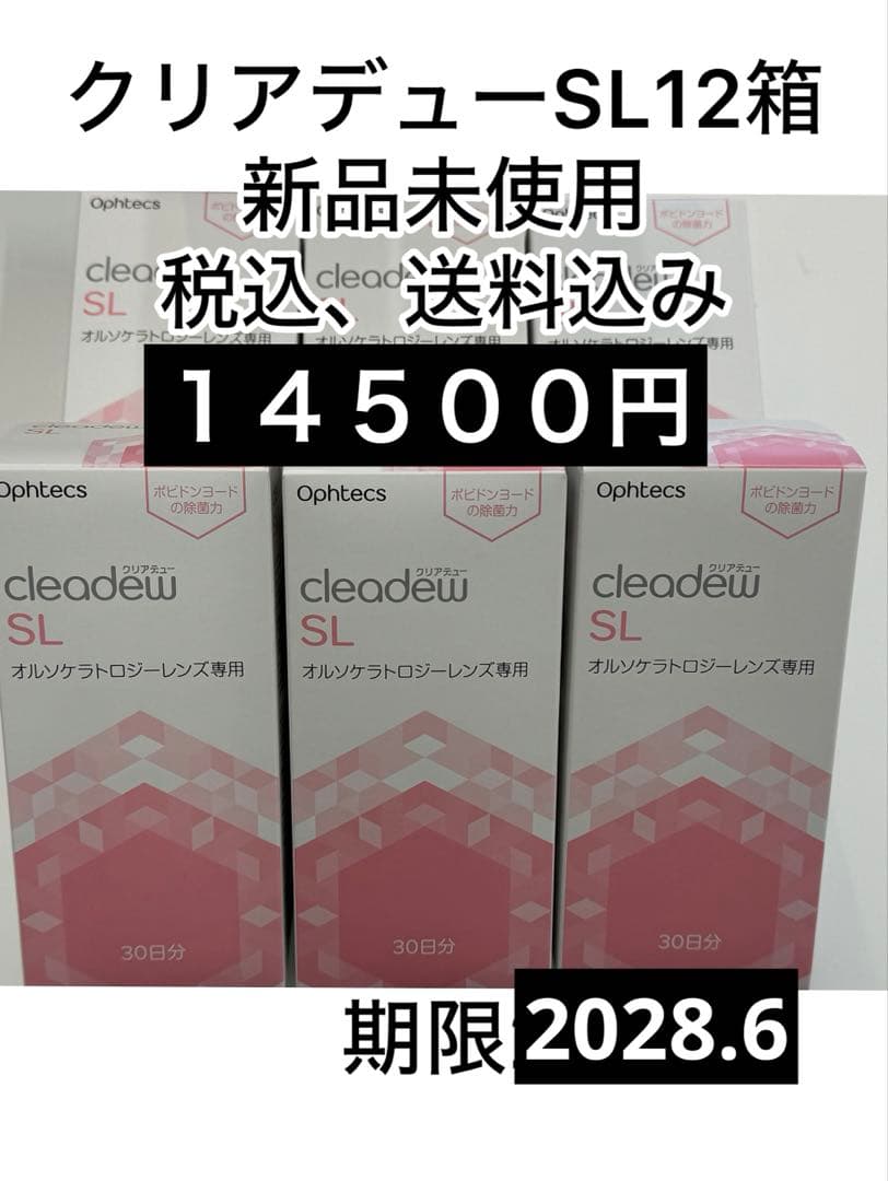 クリアデューSL１２箱　新品未使用